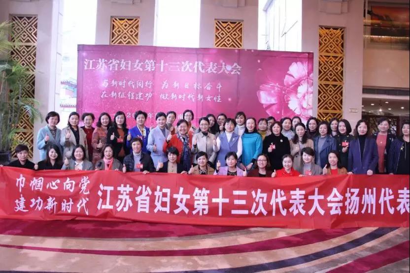 我所钱平律师参加江苏省妇女第十三次代表大会(图4)